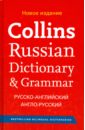 Collins Russian Dict   (HB)  Ned