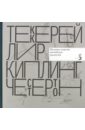 Писатели рисуют. Палитра талантов английских писателей