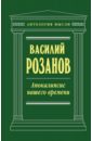 Апокалипсис нашего времени