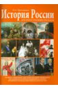 История России для иностранных граждан. Экспресс-репетитор