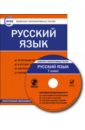 Русский язык. 7 класс. Комплект интерактивных тестов. ФГОС (CD)