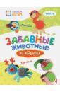 Забавные животные из крышек