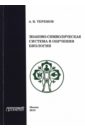 Знаково-символическая система в обучении биологии