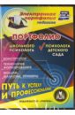 Портфолио школьного психолога. Портфолие психолога детского сада. ФГОС (CD)