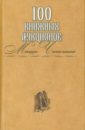 100 книжных аукционов Маши Чапкиной