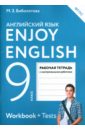 Enjoy English. Английский язык. 9 класс. Рабочая тетрадь с контрольными работами. ФГОС