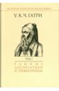 История греческой философии. В 6-ти томах. Том 1