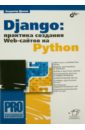 Django. Практика создания Web-сайтов на Python