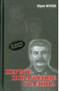 Первое поражение Сталина. 1917-1922 годы от Российской Империи - к СССР
