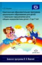 Комплексная образовательная программа дошкольного образования для детей с тяжелыми нарушениями речи