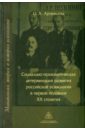 Социально-психологическая детерминация развития российской психологии в первой половине XX столетия