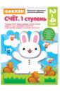 2+. Счет. 1 ступень