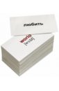 Комплект мини-карточек  "Words/Слова" (120 штук)