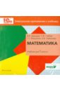 Математика. 1 класс. Электронное приложение к учебнику (CD)