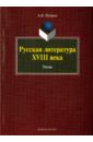 Русская литература XVIII века. Тесты