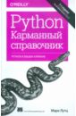 Python. Карманный справочник
