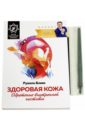 Здоровая кожа: обретение внутренней чистоты