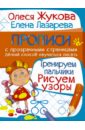 Тренируем пальчики. Рисуем узоры