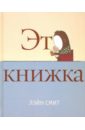 Это КНИЖКА