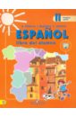 Испанский язык. 2 класс. В 2-х частях. Часть 1. Учебник. ФГОС