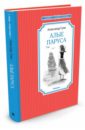 Алые паруса