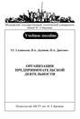 Организация предпринимательской деятельности