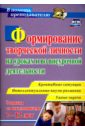 Формирование творческой личности на уроках и во внеурочной деятельности. ФГОС