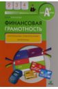 Финансовая грамотность: контрольные измерительные материалы. 2-4 классы