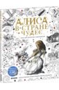 Алиса в Стране чудес. Книга для творчества и вдохновения