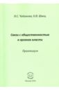 Связь с общественностью в органах власти. Практикум