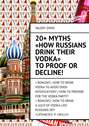 20+ Myths «How Russians drink their vodka» to proof or decline!