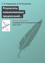 Результаты невыполненных предписаний антимонопольного органа (на примере структурных предписаний при поглощении ТНК-ВР Роснефтью)