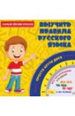 Самый легкий способ выучить правила русского языка