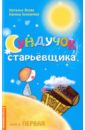 Сундучок старьёвщика. Книга 1