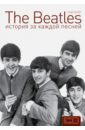 The Beatles. История за каждой песней