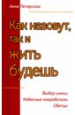 Как назовешь, так и жить будешь. Выбор имени. Небесные покровители. Святцы