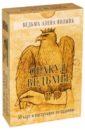 Оракул Ведьмы. Подарочная упаковка (50 карт + инструкция)