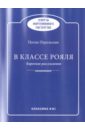 В классе рояля