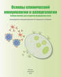 Основы клинической иммунологии и аллергологии. Учебное пособие для студентов медицинских вузов