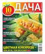 Дача Pressa.ru 14-2016