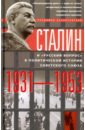 Сталин и  "русский вопрос" в политической истории Советского Союза 1931-1953 гг.