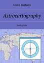 Аstrocartography. Study guide