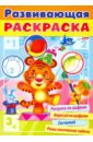 Развивающая раскраска. Выпуск №2