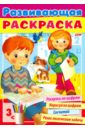 Развивающая раскраска. Выпуск №4