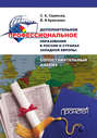 Дополнительное профессиональное образование в России и странах Западной Европы: сопоставительный анализ