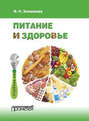 Питание и здоровье