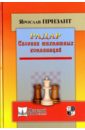 РАДАР. Сборник шахматных комбинаций