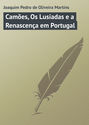 Camões, Os Lusíadas e a Renascença em Portugal