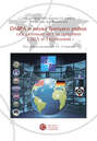 DABRA и наука Третьего рейха. Оборонные исследования США и Германии