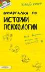 Шпаргалка по истории психологии